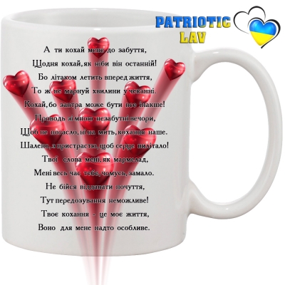 Чашка до дня закоканих